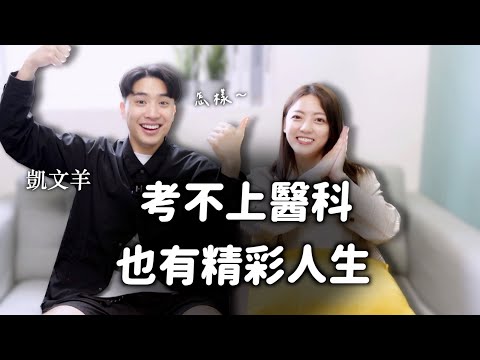 「何必為別人活」他的樂觀正向並不是因為沒痛過 feat. 凱文羊  @mythekevin  ｜茜珊