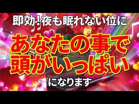 不思議ですが何故か変化が始まります。あなたの事で頭がいっぱいになりどんどん惹かれて行きます。もう夜も眠れない位に頭から離れなくなり想いが溢れ遂に動きます。再生出来た人は恋激変が近いサインです。