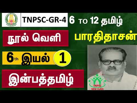 #tnpsc #tnpsctamil | tnpsc group 4 | tnpsc group 4 tamil | tnpsc tamil | tnpsc tamil shortcut tricks