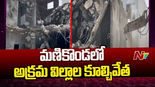 Illegal Constructions, Villas Demolition In Manikonda, Chitrapuri Colony | NTV