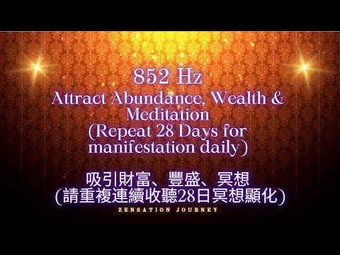 888Hz | Abundance, Wealth & Meditation ( 28 Days for manifestation daily) 吸引財富、豐盛、冥想 (重複收聽28日冥想顯化)