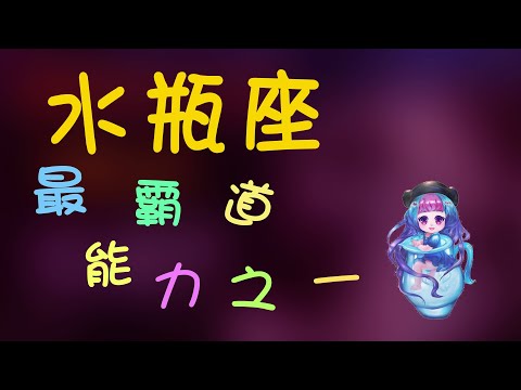 【水瓶座】水瓶座最霸道能力之一，水瓶座的第六感到底有多強