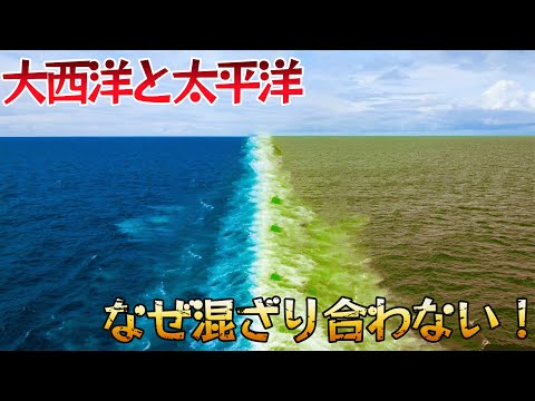 【驚愕】大西洋と太平洋はなぜ混ざり合わない？10の最も衝撃的な自然の驚異！君はいくつ知っていますか？#自然の驚異 #地球の不思議 #ミステリー #地質学的奇跡 #世界遺産 #驚きの風景 #未知の現象