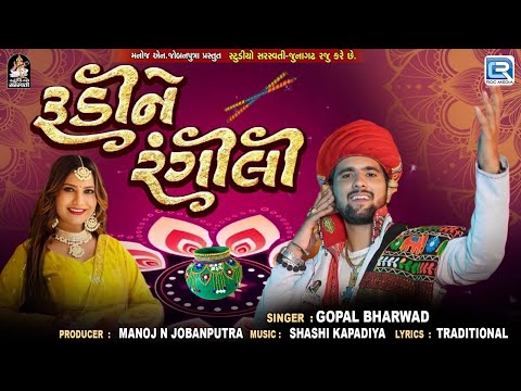 Gopal Bharwad | Titoda Raas Garba 2024 | Rudi Ne Rangili Re Vala Tari | Gujarati Superhit Garba 2024