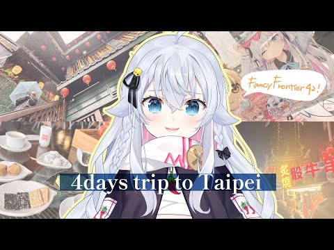 Fancy Frontier42初出展してきた！！！台北旅行のお土産話など！【on camera】