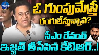 KTR Satirical Comments On CM Revanth Reddy | Brs | Telangana | @LegendTvin