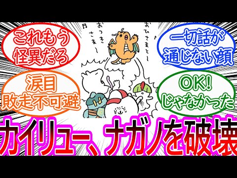 【ちいかわ】ナガノ先生、無事カイリューに破壊されるに対する読者の反応集【ゆっくりまとめ】