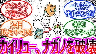 【ちいかわ】ナガノ先生、無事カイリューに破壊されるに対する読者の反応集【ゆっくりまとめ】