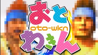 おとわっか 学校放送対応版