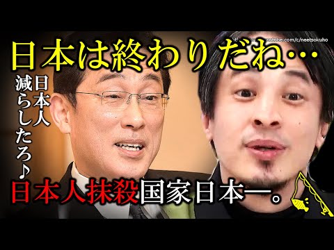 ※日本はもう終わりです※日本人ブチ●し国家日本、賢い人は早く逃げなさい。物価高、円安…若者に絶望しかない日本にひろゆき【切り抜き/論破///自民党/値上げ/物価/円安　裏金　パーティー券】