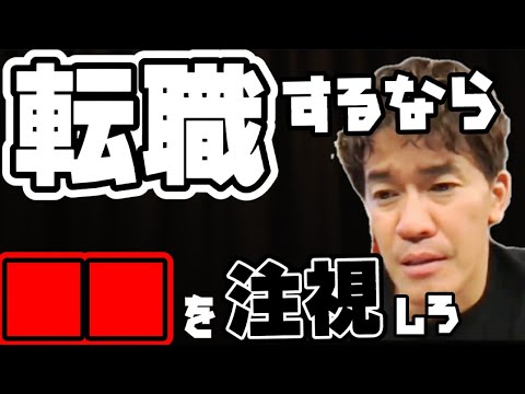 【武井壮】『転職』するなら収入面を気にし､転職先を決めろ【切り抜き】