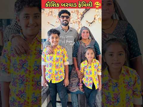 Kaushik Bharvad Family Photos 🥰 ||   #gujarati #kaushikbharvad #newsong 2024 New Gujarati Song 2024