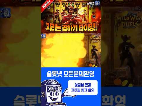 MaxWin Pragmatic SLOT - 와일드 웨스트 듀얼스 - Wild West Duels [프라그마틱][슬롯실시간][슬롯사이트]