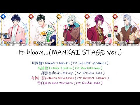 [A3!]to bloom...(MANKAI STAGE WINTER ver.) {KAN/ROM/EN/中}