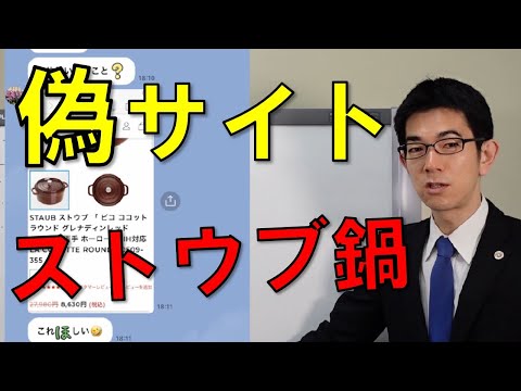 【危機一髪】弁護士妻、ストウブ偽サイト詐欺の被害に！？