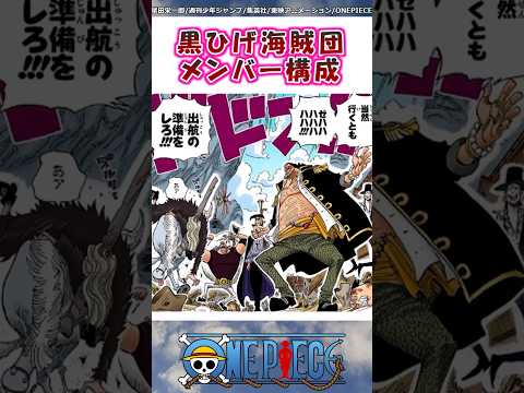 メンバーが特殊すぎるよ【ワンピース】#shorts #onepiece