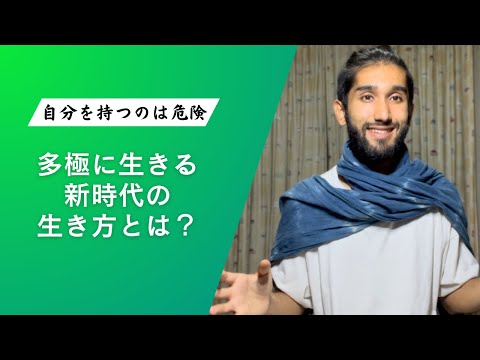 自分を持ちすぎることの危険性とは？ 心の自由を保つとは？