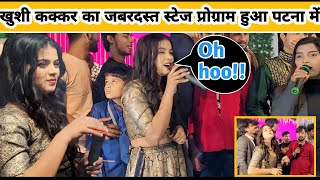 खुशी कक्कर के खाते हि झूमने लगी सारी पब्लिक।।😱😱#khushikakkar #new #virel vedio