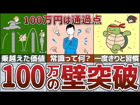 【ゆっくり解説】2024年こそ100万円貯めたい！貯金の壁を乗り超える方法【節約 貯金】