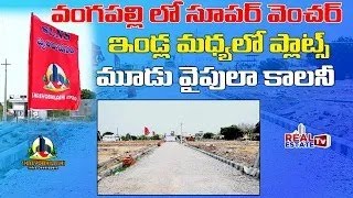 Cheapest Residential Plots in Yadadri - Vangapally | Warangal Highway Facing Layout | Shreyobhilashi