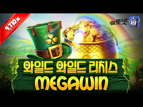 MaxWin [슬롯커뮤니티] [프라그마틱] 와일드 와일드 리치 메가웨이즈 - Wild Wild Riches Megaways [슬롯실시간] [슬롯사이트]