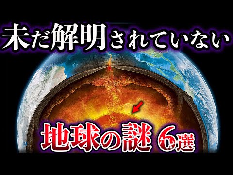 【ゆっくり解説】未だ解明されていない地球の謎６選