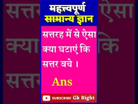 Short Gk || Shorts Gk || Short Gk Question || Gk in Hindi  || Samanya Gyan ||