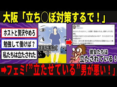 【悲報】ツイフェミさん、他責思考すぎて立ち◯ぼすらも擁護してしまう…