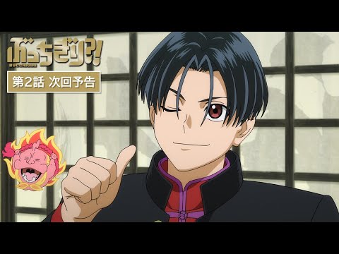 『ぶっちぎり?!』Web予告｜第2話「君を乗せたい！チューチュー・チンジャオローストレイン！」 / "BUCCHIGIRI?!" Episode 2 Preview