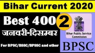 Bihar Current affairs 2020, Bihar current in hindi, bihar samsamyiki