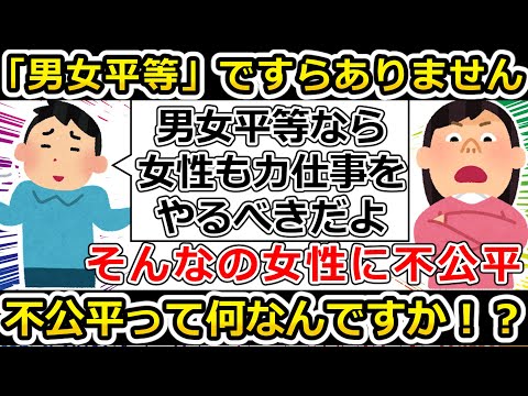 【ゆっくり解説】肉体労働を女性にやらせるのは不公平だと言うツイフェミさん