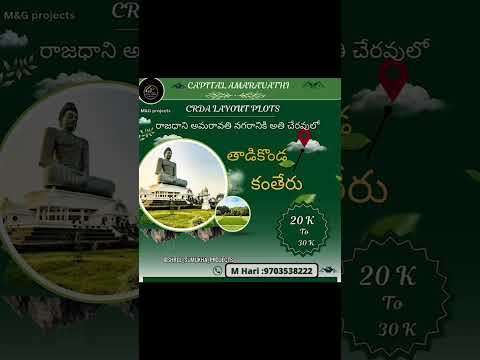 #amaravathi @kantheru & Tadikonda Crda layout plots sale available price 29k starting