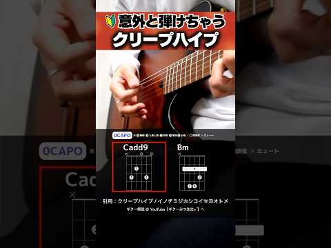 なんか弾いて？？『クリープハイプ：イノチミジカシコイセヨオトメ』