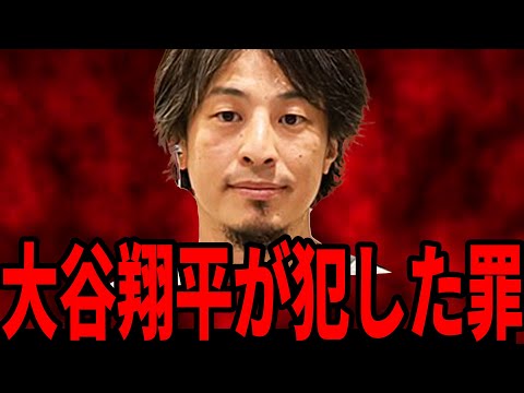 【ひろゆき】勘違いしてる大人が多すぎる...なぜ大谷翔平の嘘に気づかない？【 切り抜き 芦原妃名子 大谷翔平 水原一平 お金 ひろゆき切り抜き hiroyuki】