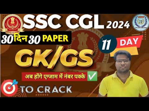 SSC CGL GK/GS PRACTICE SET 11 || WITH KHANNA SIR