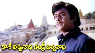 Kasi Vishwanatha Tandri Vishwanatha Song | Krishnam Raju | Puli Bidda Movie Video Songs