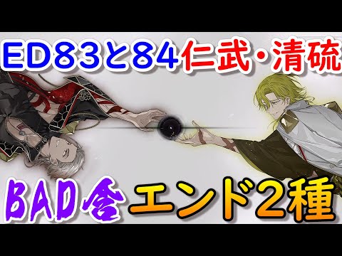 結合男子エンディング83&84鐵仁武&清硫十六夜ラスボスENDING結末ネタバレ注意 源朔 安酸栄都 鍛炭六花 宇緑四季 凍硝七瀬 浮石三宙 舎利弗玖苑 塩水流一那 Switch/スマホ