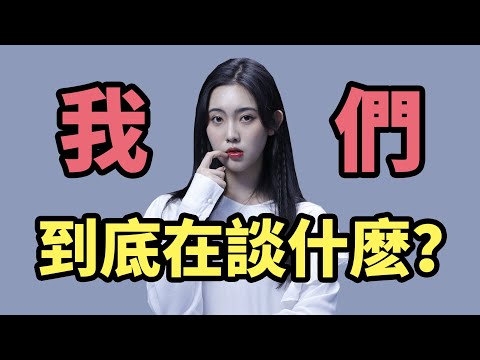 什麽才叫談戀愛？3個心理學技巧，教你正確的戀愛姿勢！【最紳士Yuppie】【兩性】