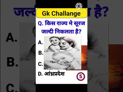 #sarkarinukarigk #generalknowledge #gkquiz #sarkarinaukarigk #sarkarinoukarigk #gk #facts