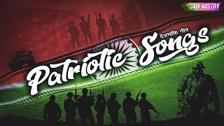 PATRIOTIC SONGS || देशभक्ति गीत || JAYA MISTRY ||