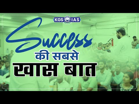 Success की सबसे खास बात.. | Khan Sir | Khan Sir Motivational Video | Khan Global Studies | KGS