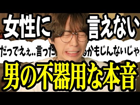 不器用過ぎる「好きな女子」と恋を進展させたい時の男の本音【男性心理3選】