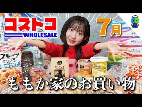 【コストコ】梅雨のCOSTCO購入品🍉2023年7月版