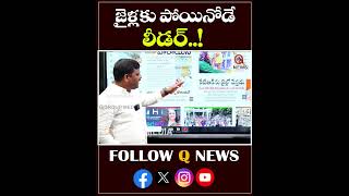 Mallanna says About leadership #ktr #brs #qnews #morningnewswithmallanna #shanarthitelangana #shorts