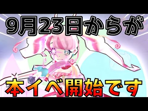 9月23日からが本番といっても過言ではない！_妖魔アイドル学園【Yポ稼ぎがメインです】_妖怪ウォッチぷにぷに【@oka_nushi 】