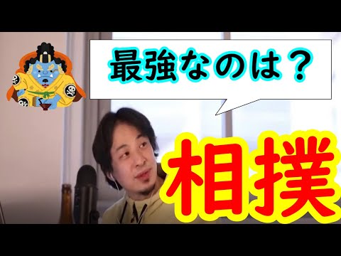 【#shorts】ステゴロ最強は？相撲！？【ひろゆき切り抜き/論破】