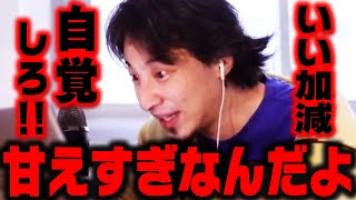 【ひろゆき】舐めた考えの視聴者にガチで説教するひろゆき７選。僕はこういう質問者にはガチでキレます【ひろゆき 切り抜き 論破 ブチギレ ガチギレ キレる ひろゆき切り抜き hiroyuki】