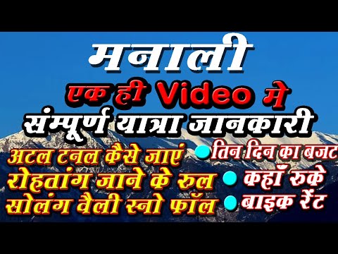 Manali ,Atal Tunnel,  Rohtang Pass , Solang Valley detailed trip guide | Manali Best Tourist Places