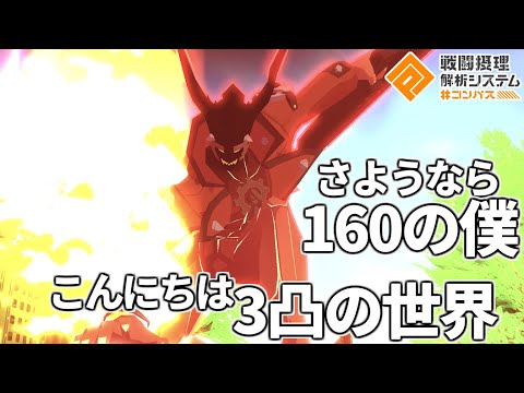 環境最強カードを3凸して160卒業してしまうおーめん【無課金コンパス】