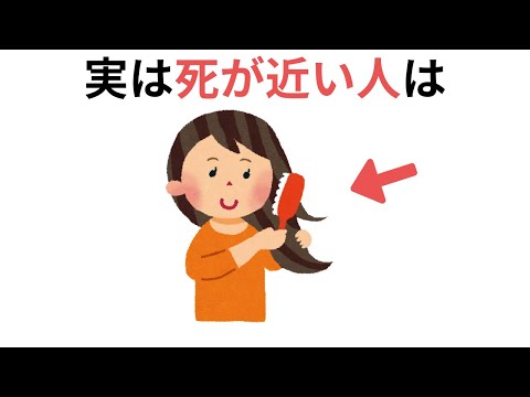 死が近い人の特徴や症状 （有料級な雑学)